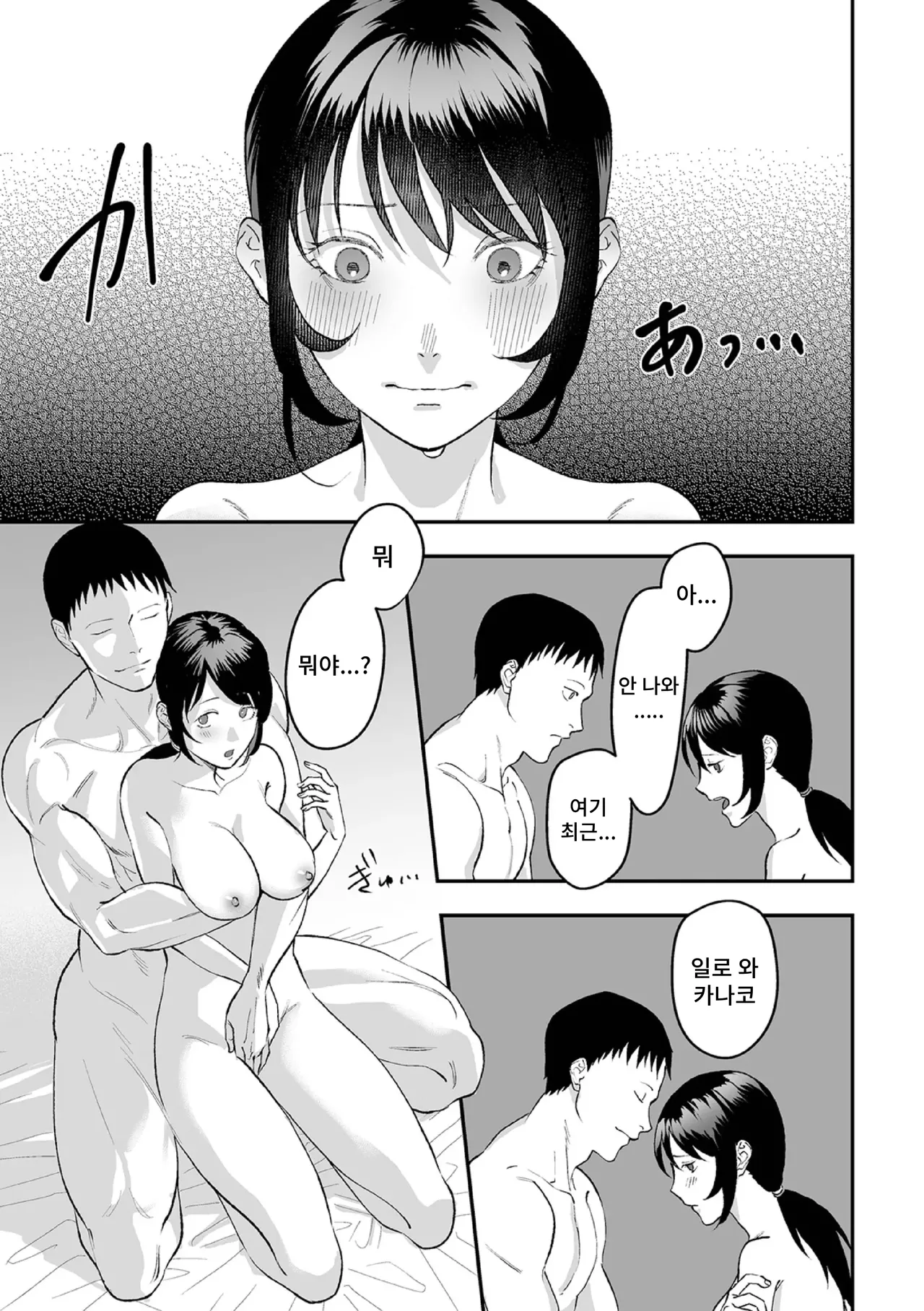 Ippai taberu kimi ga suki page 9 full