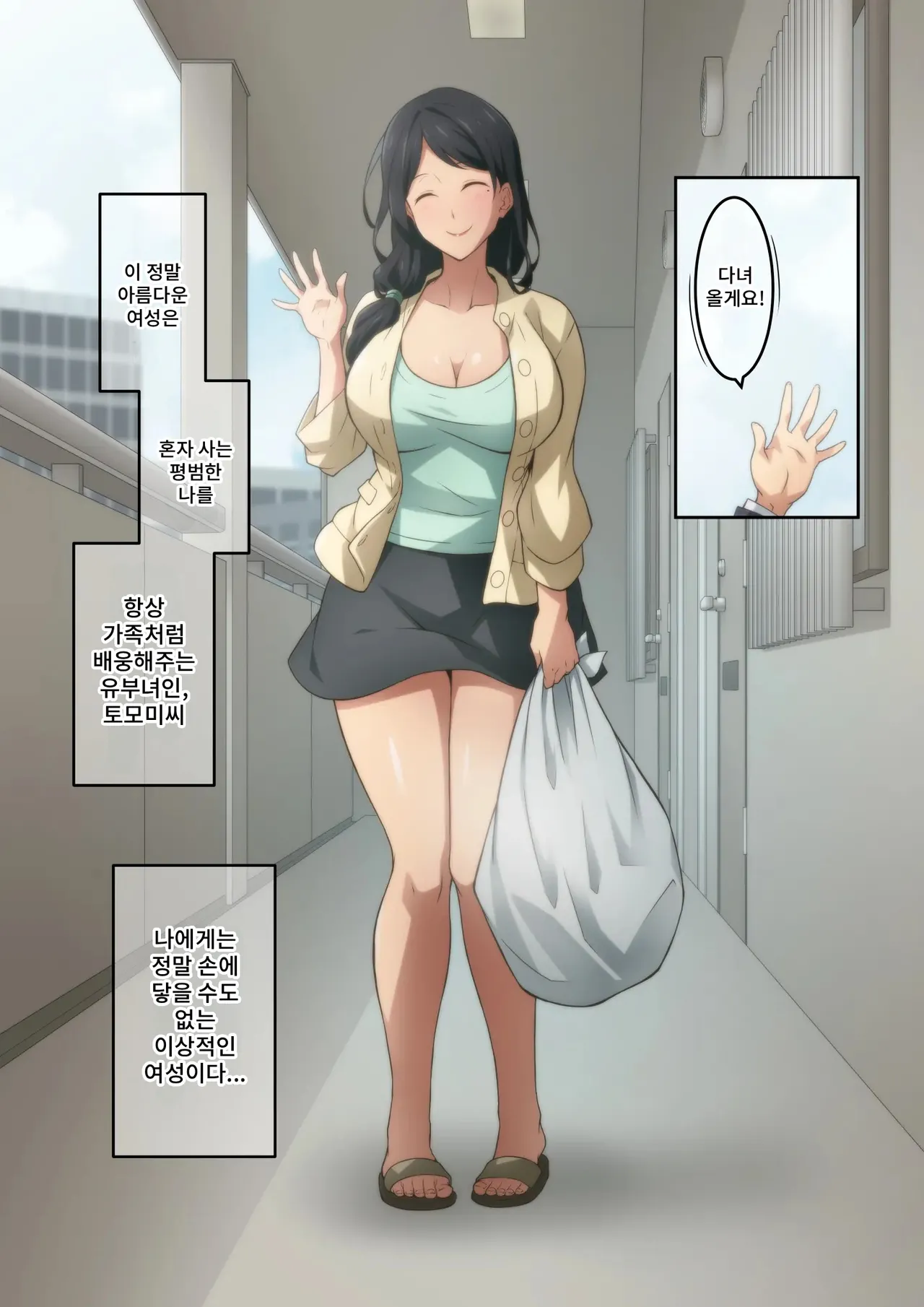 Akogare no Rinjin no Hitozuma ni Jitaku no Toile o Kashitara Orei ga Onara datta. | 동경하는 이웃집 유부녀에게 우리집 화장실을 빌려주었더니 감사의 표시가 방귀였습니다. page 4 full