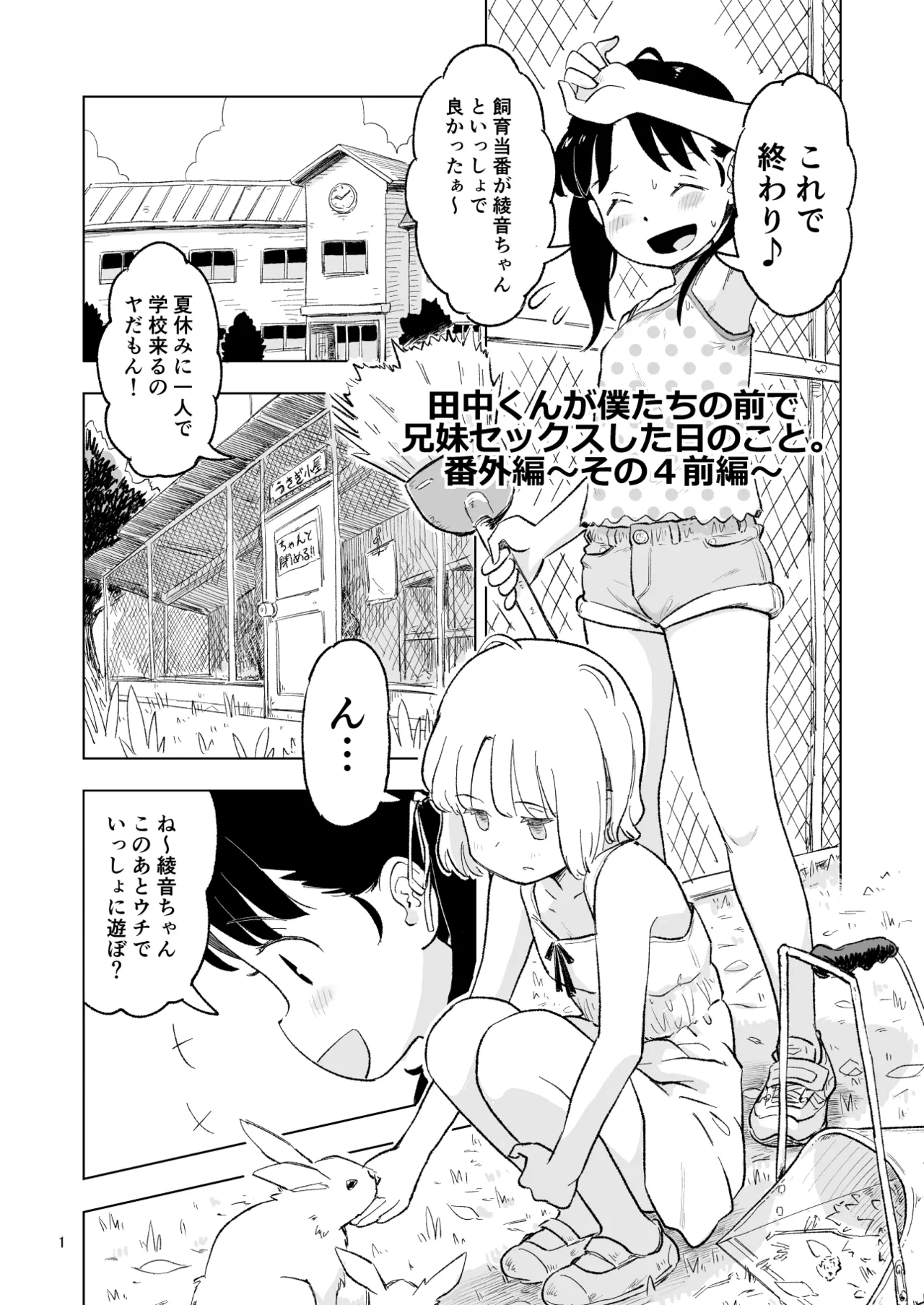 Tanaka-kun ga Bangaihen 4 page 1 full