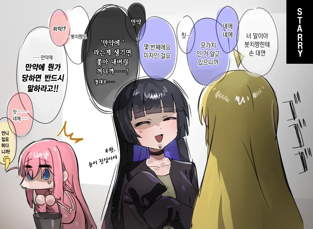 봇치 더 락 모음 page 4 full