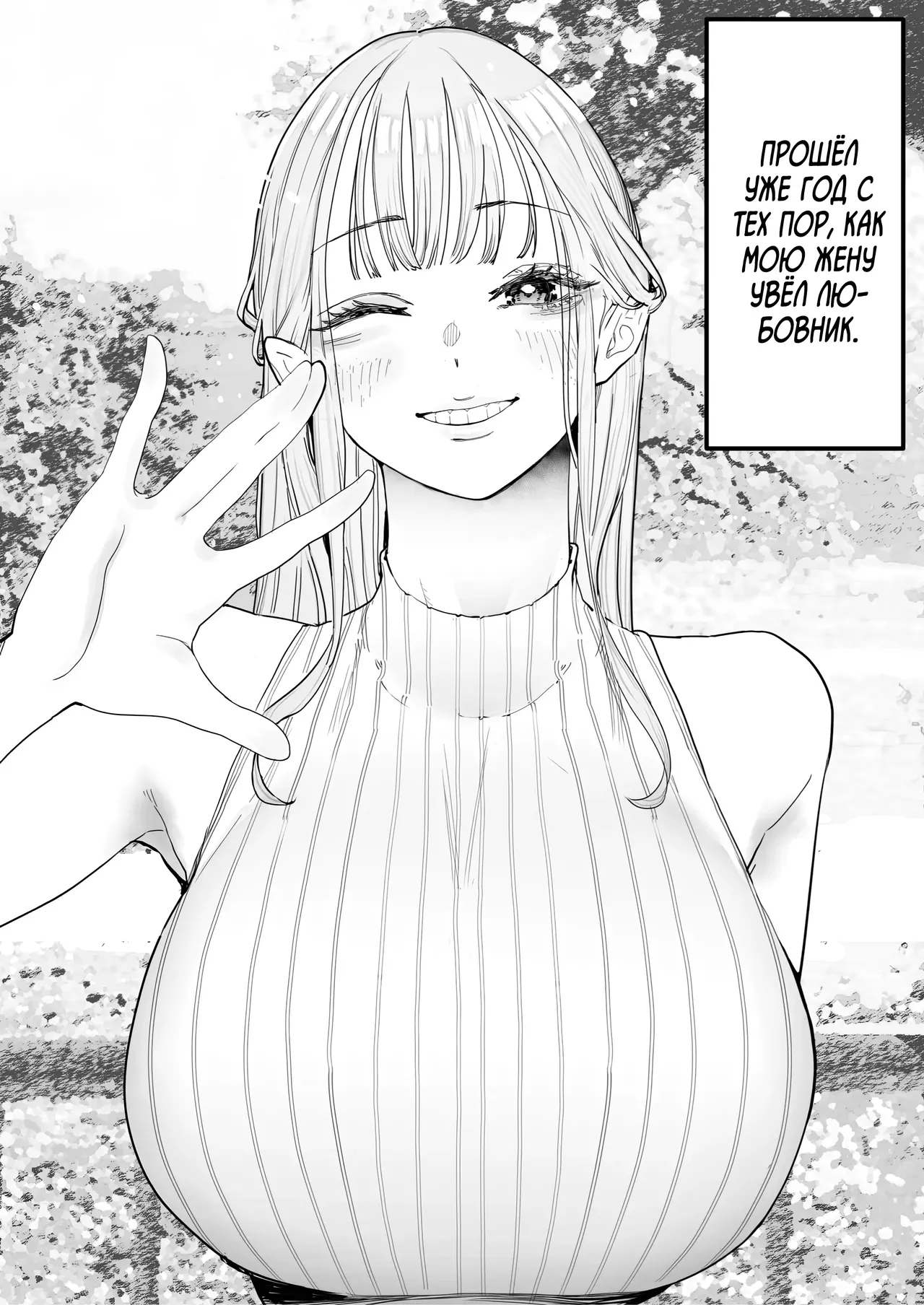 Boku wa Tsuma ga Netorare Nando mo Ikasareru Sugata o Mitsuzuketa. 4｜Продолжаю наблюдать за тем, как какой-то мужчина заставляет мою жену кончать раз за разом 4 page 2 full