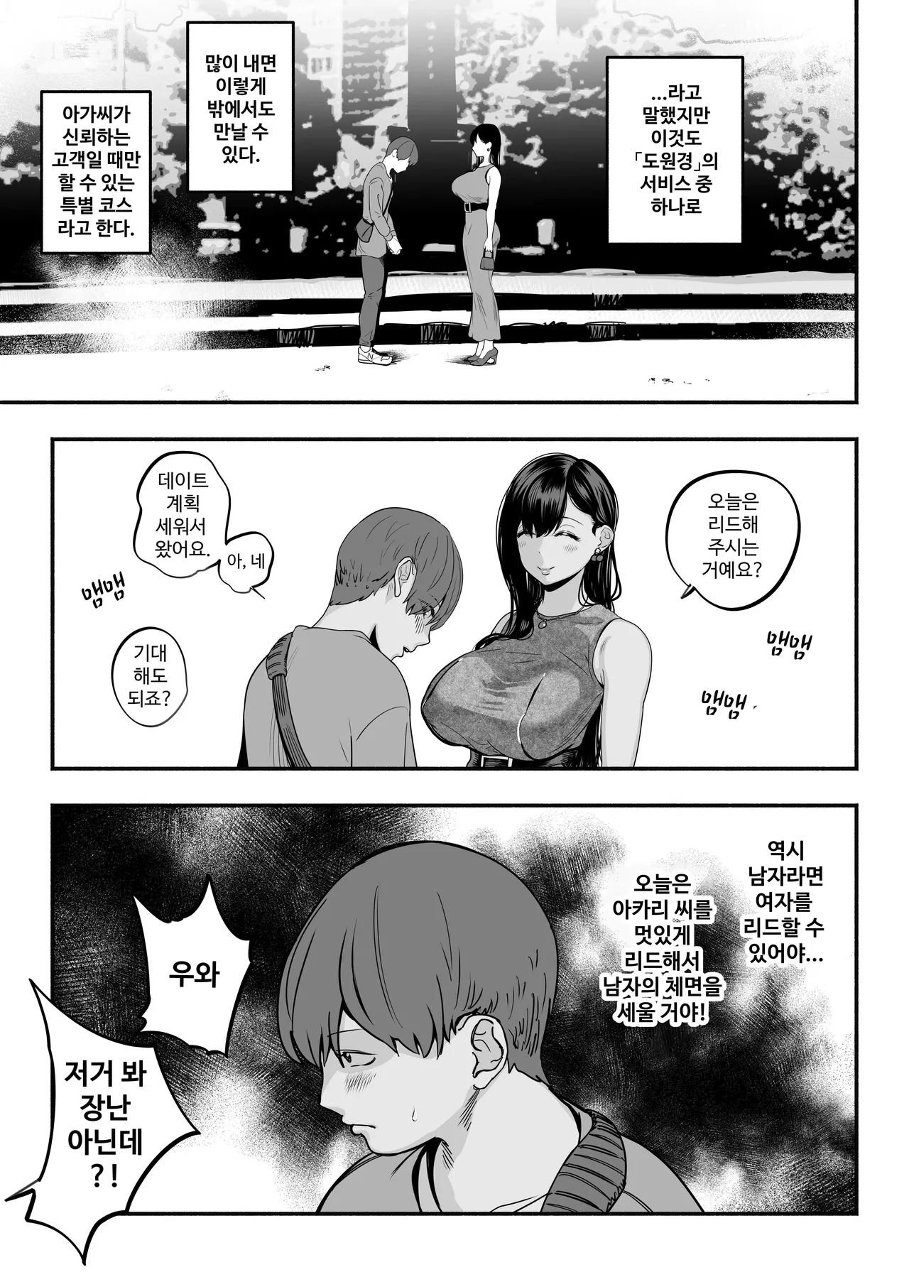 Gashi-koi Fuuzoku 2 -Shoufu-san ni Shirouto Doutei Chinpo wo Nagametemorau Hanashi- page 4 full