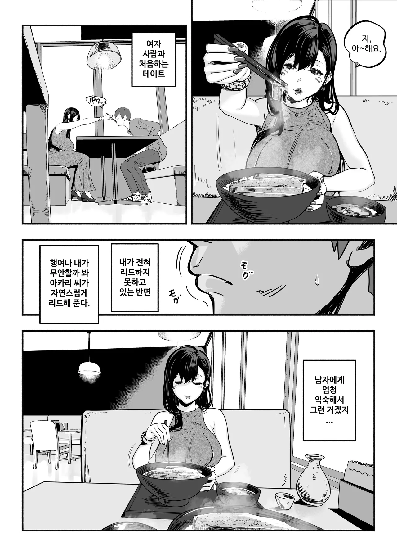 Gashi-koi Fuuzoku 2 -Shoufu-san ni Shirouto Doutei Chinpo wo Nagametemorau Hanashi- page 7 full