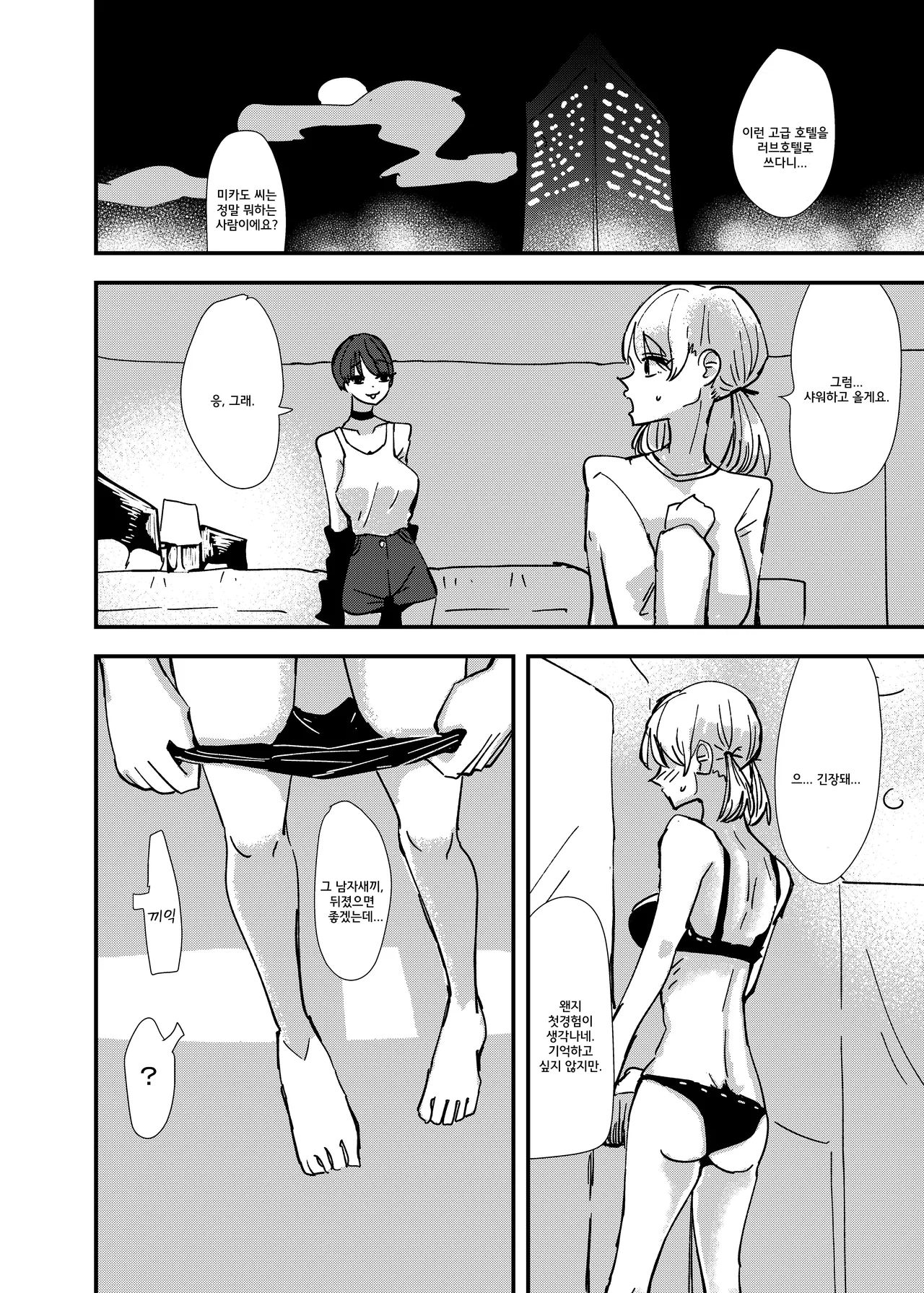 Maid-san, Konya, Aitemasuka | 메이드 씨, 오늘 밤, 시간 되세요? page 10 full