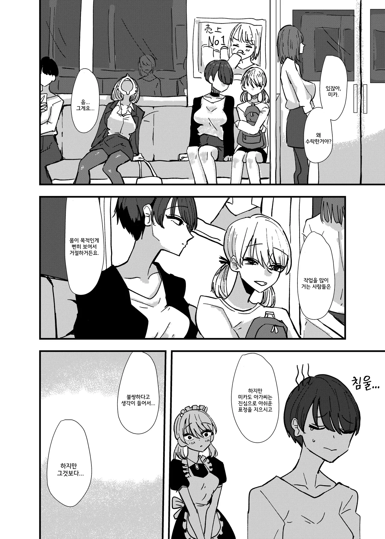Maid-san, Konya, Aitemasuka | 메이드 씨, 오늘 밤, 시간 되세요? page 8 full