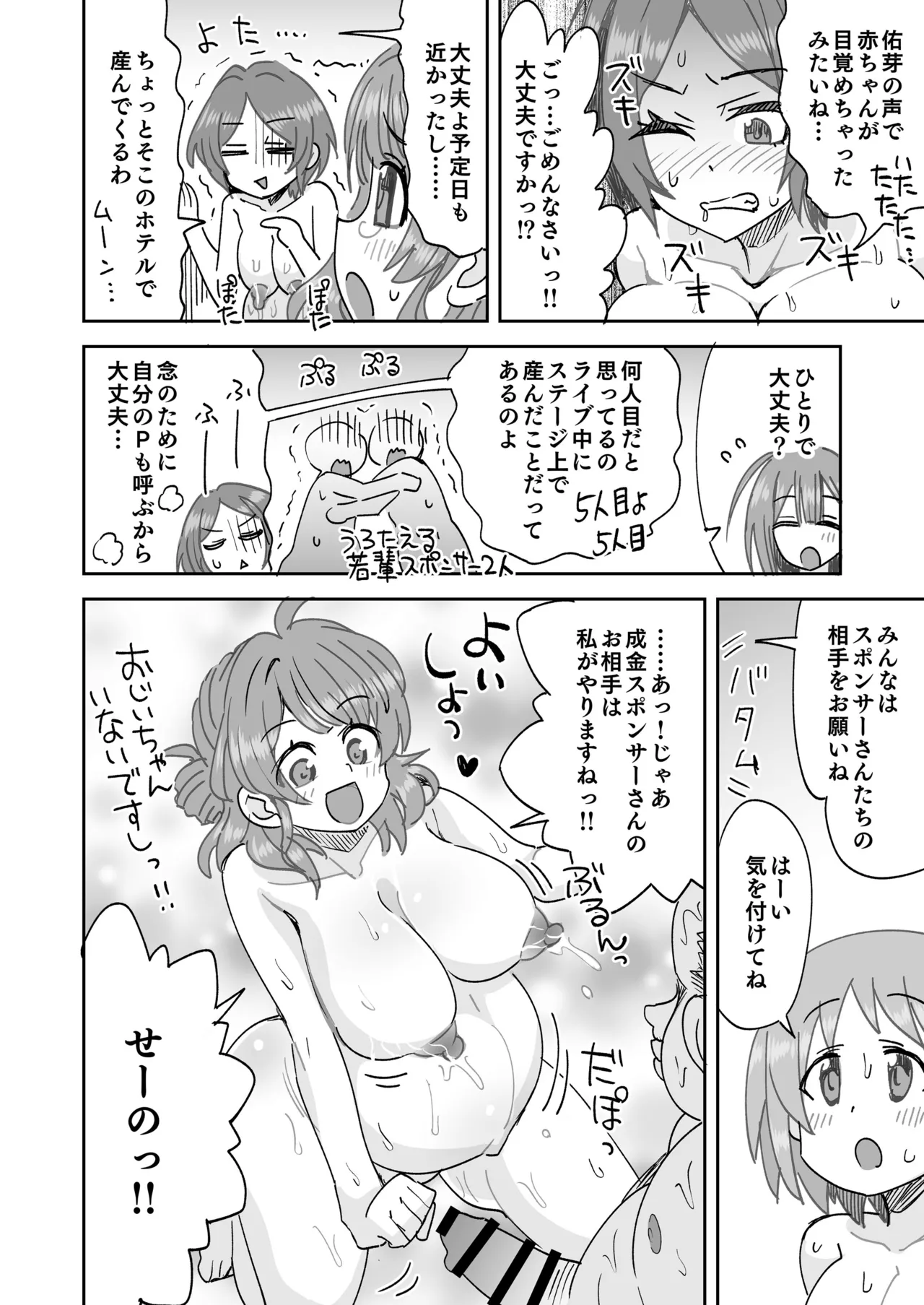 Botebara Yonjuushi ga Yattekita yo. page 5 full