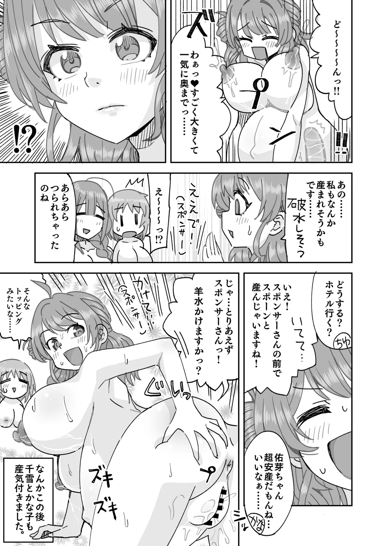 Botebara Yonjuushi ga Yattekita yo. page 6 full