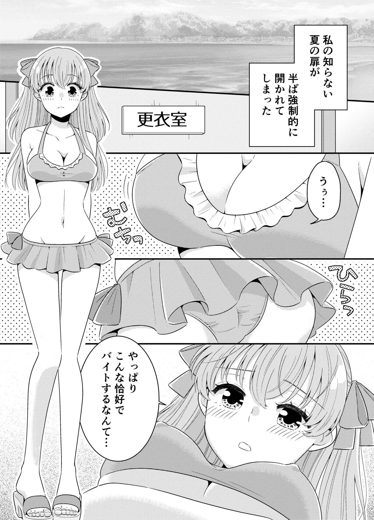 Umi no Ie ni wa Kiken ga Ippai Class no Ano Ko no Oppai Porori page 6 full