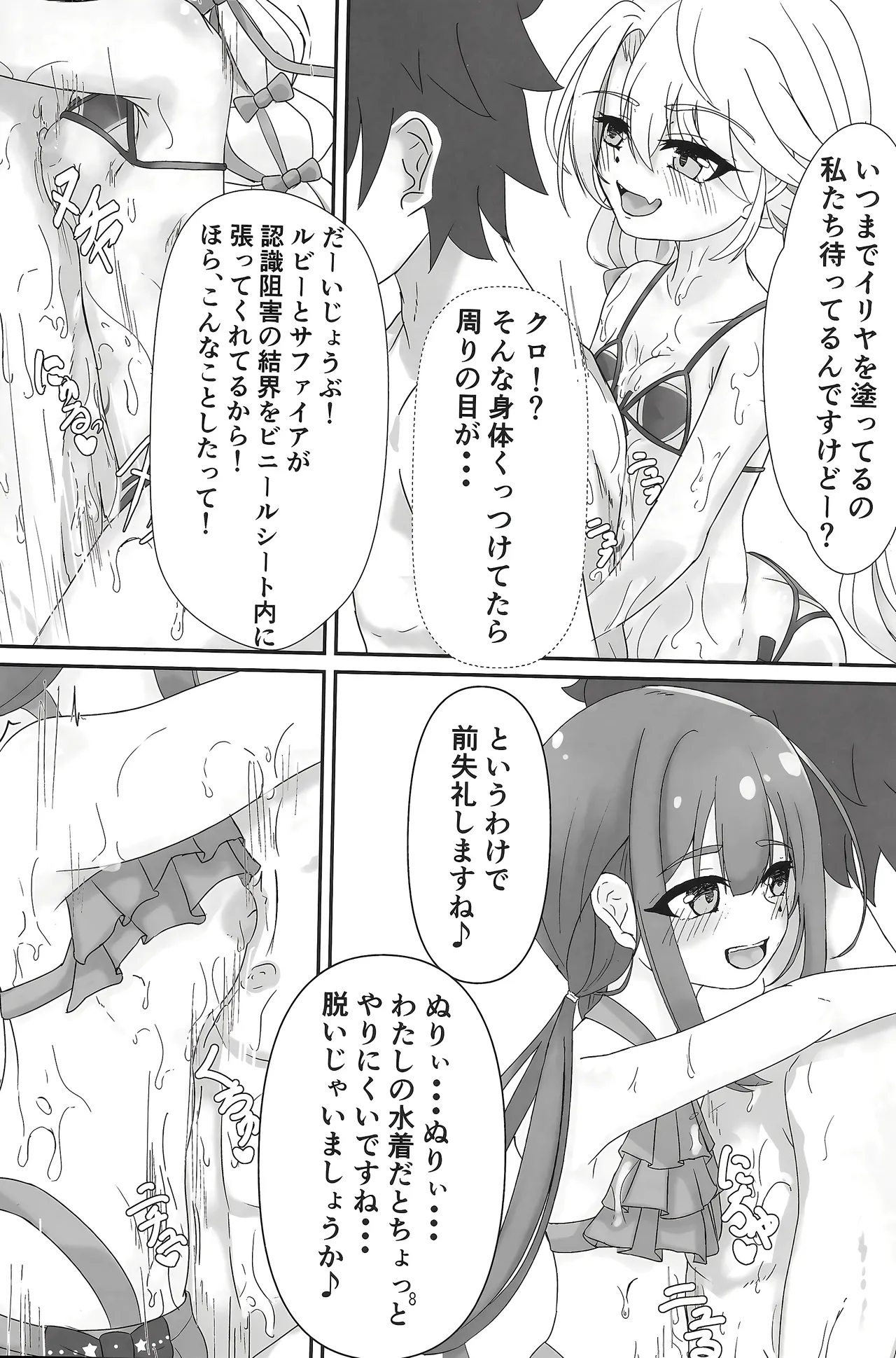 Beach de Nurunuru Daibousou page 5 full