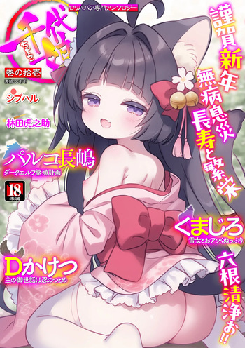 Loli Babaa Senmon Anthology Chiyoko Maki no Juu Ichi cover