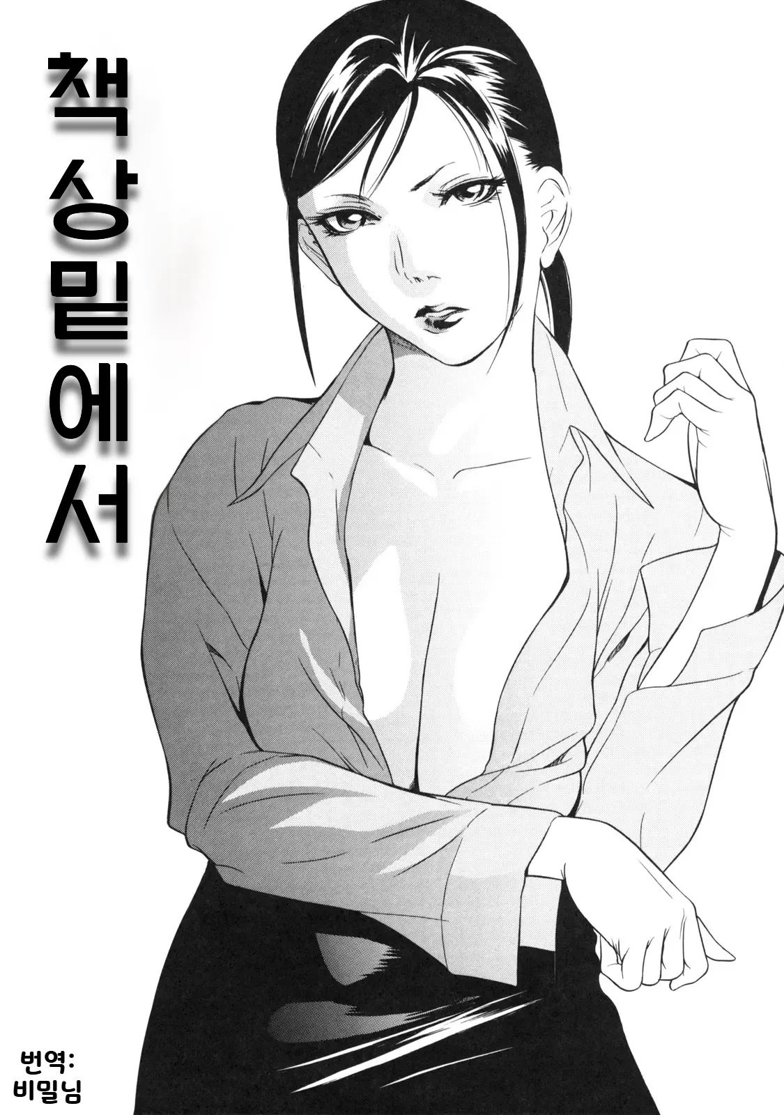 Tsukue no shita de   | 책상 밑에서 page 1 full