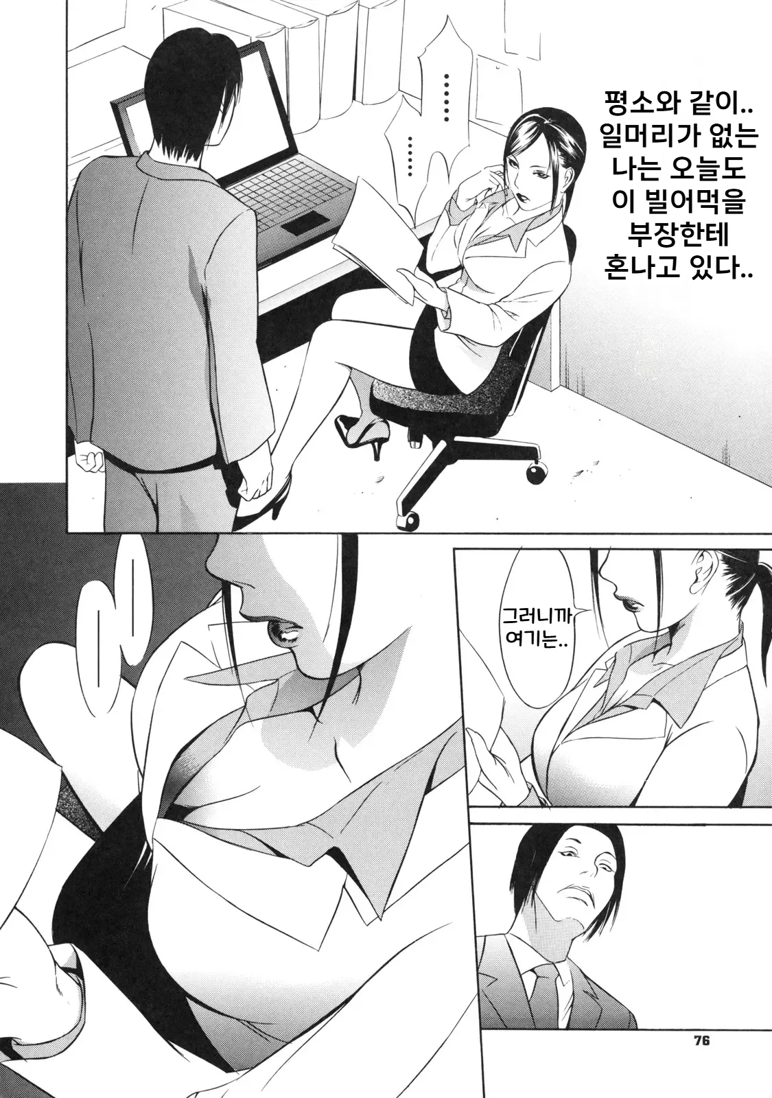 Tsukue no shita de   | 책상 밑에서 page 2 full