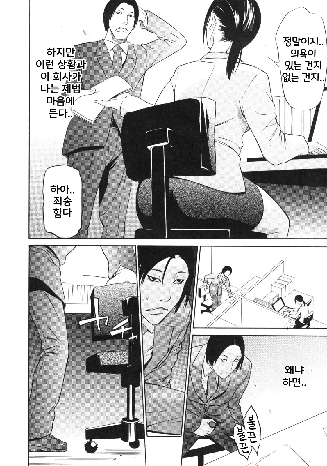 Tsukue no shita de   | 책상 밑에서 page 4 full