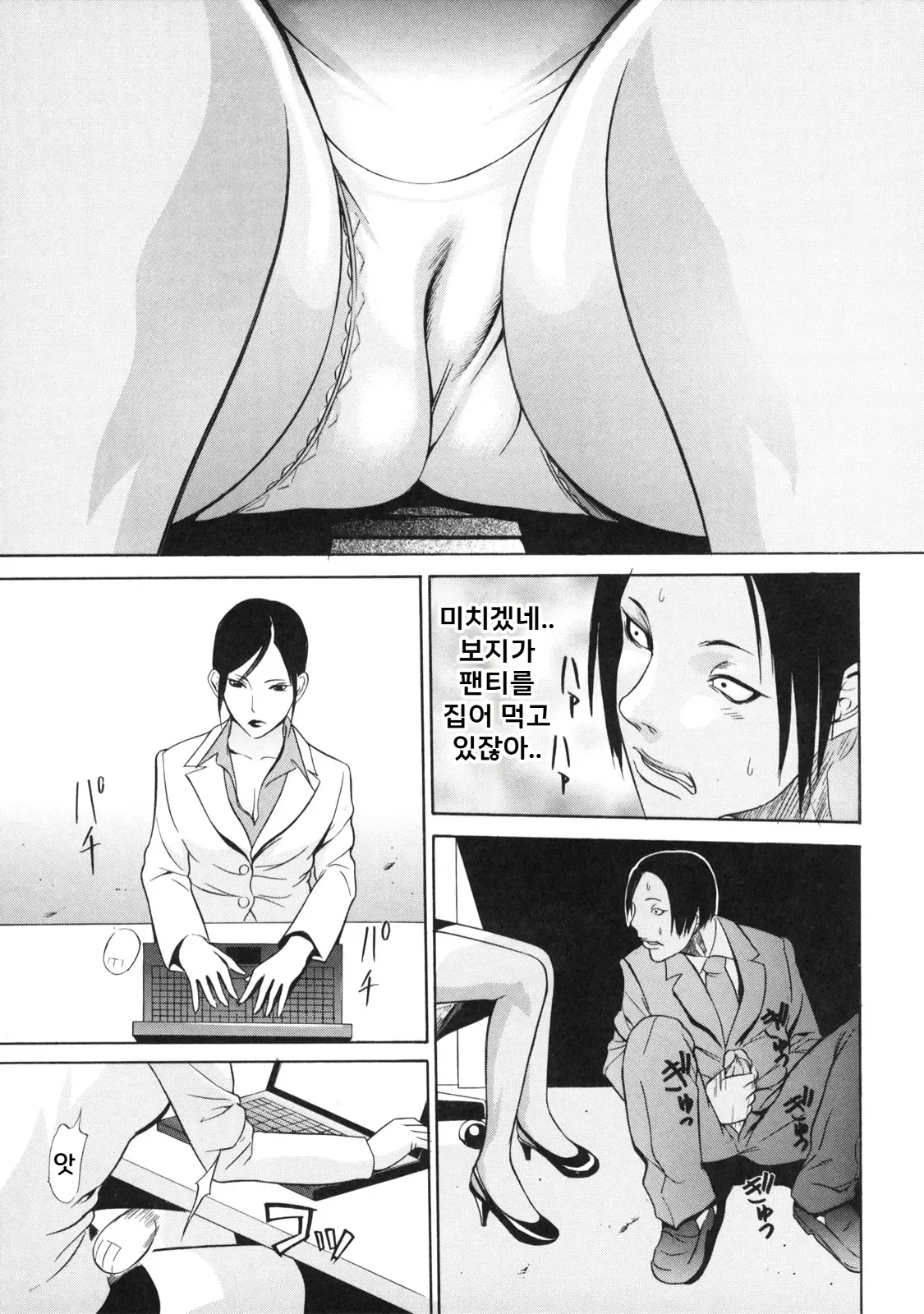 Tsukue no shita de   | 책상 밑에서 page 7 full