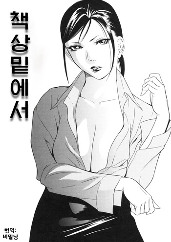 Tsukue no shita de   | 책상 밑에서 cover