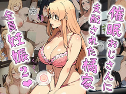 Saimin ojisanni shihaisareta tachibanake zeinninshin 2 - Panic America  MTL