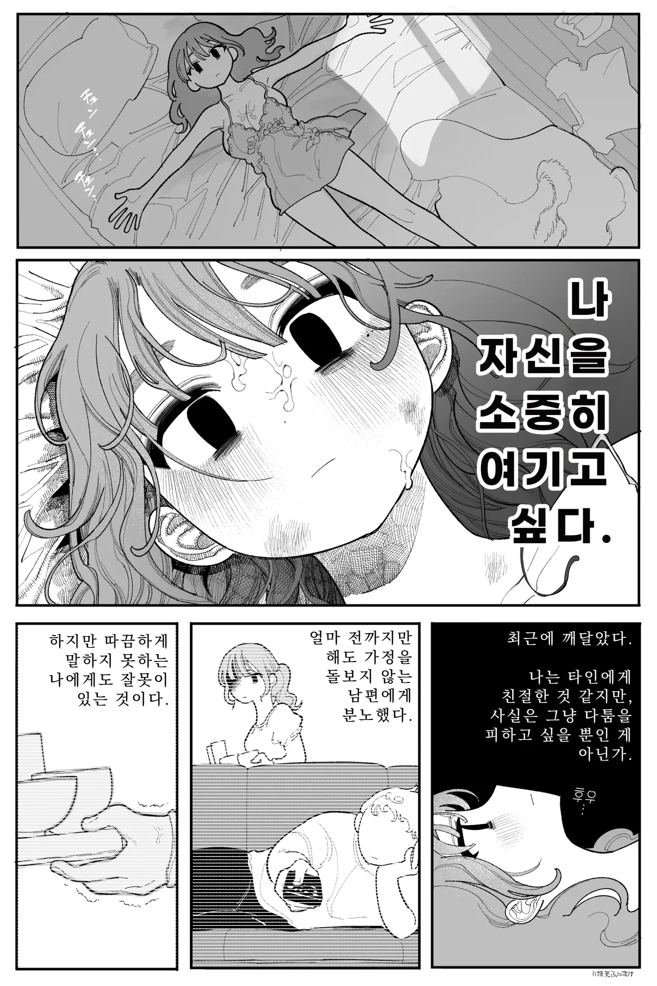 무지무지 대작전 전일담 page 10 full