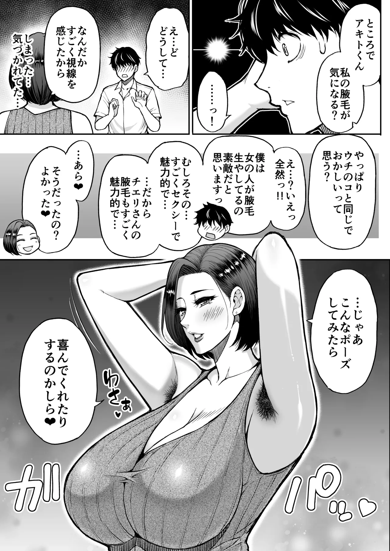 Tomodachi no Hahaoya wa Midarana Jukujo page 10 full