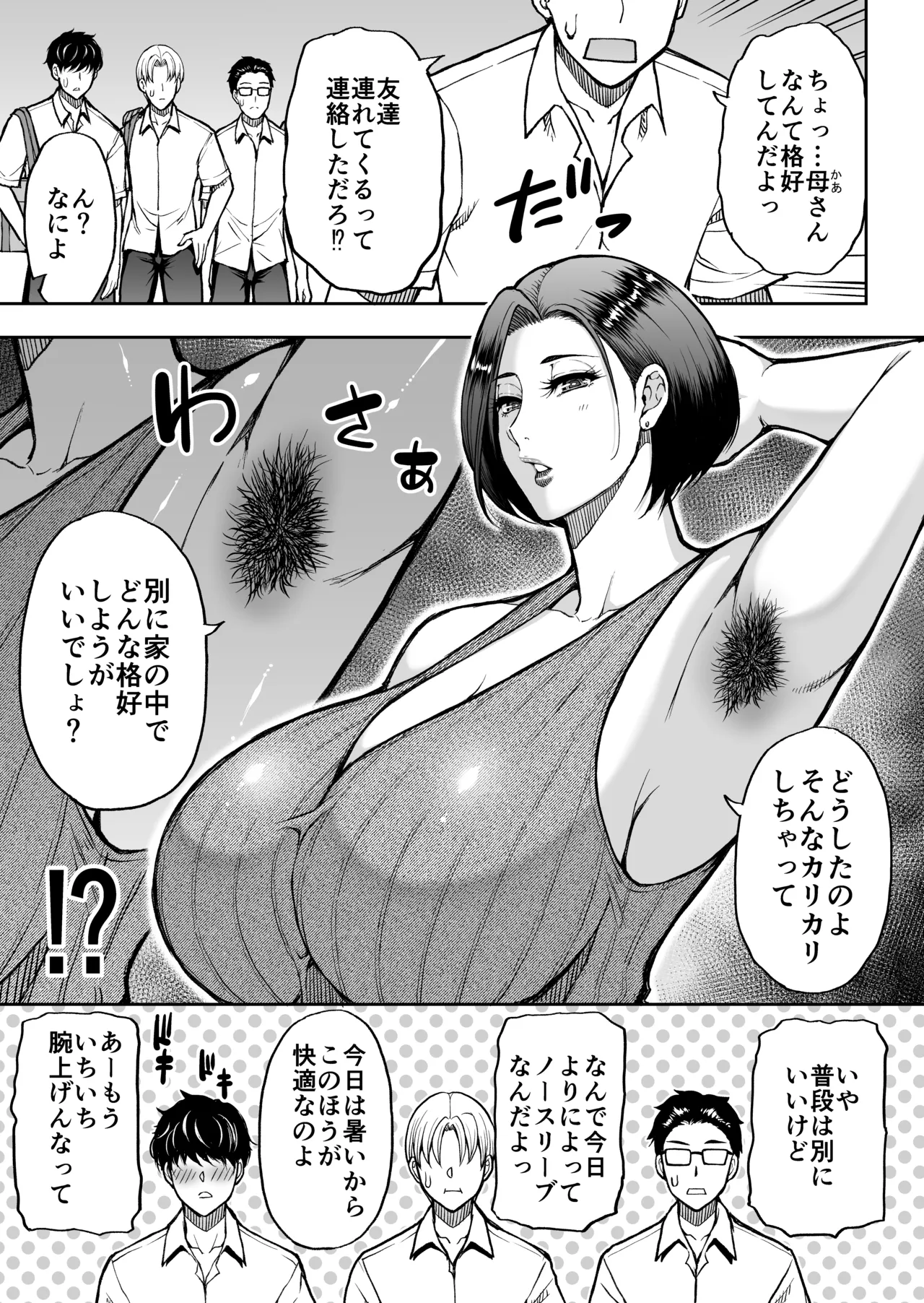Tomodachi no Hahaoya wa Midarana Jukujo page 4 full
