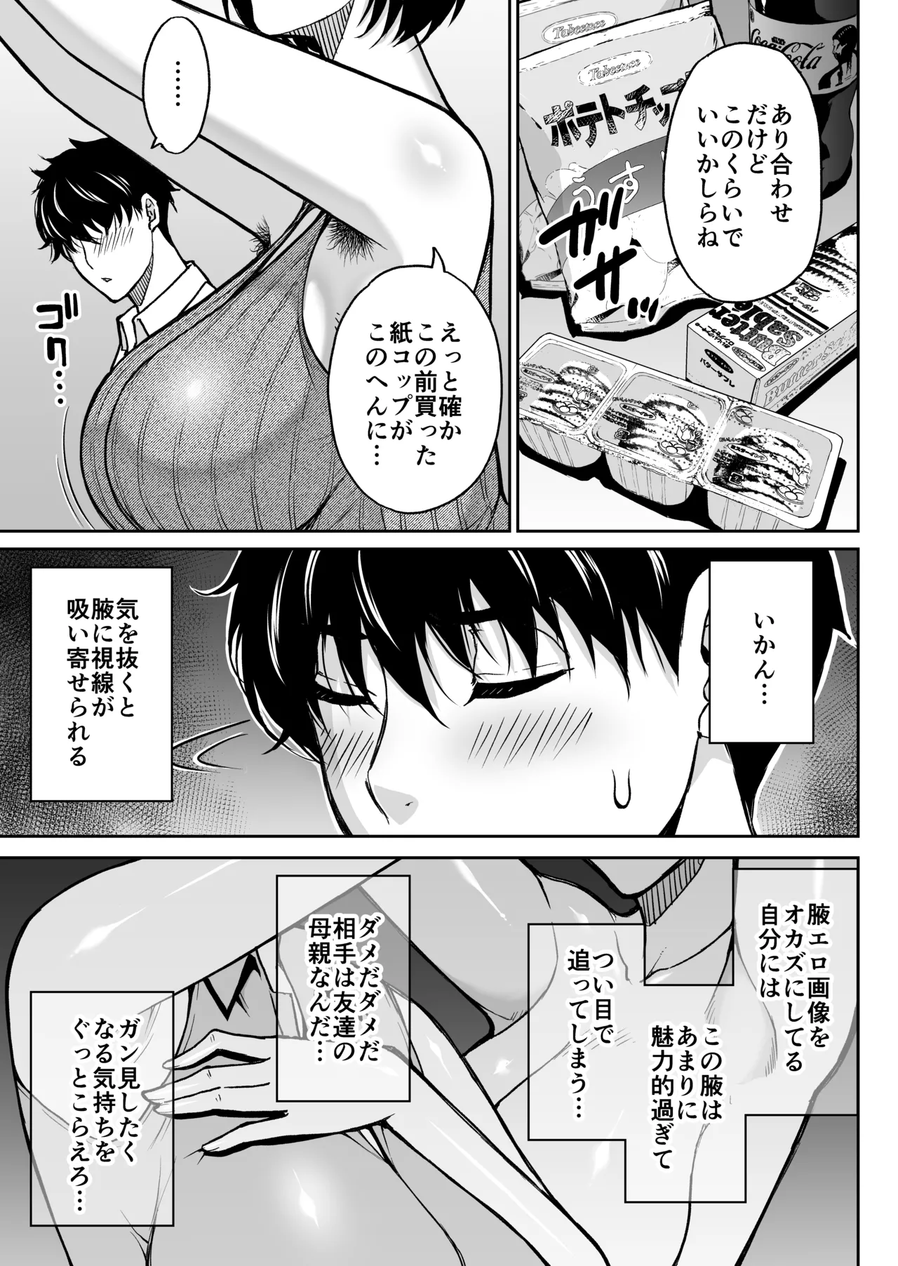 Tomodachi no Hahaoya wa Midarana Jukujo page 8 full