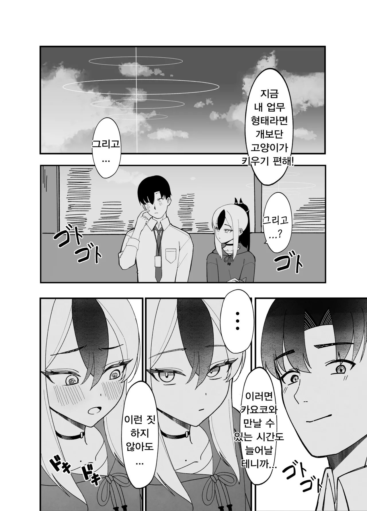 손가락 끝 하나 정도의 거리-JMao睫毛, 카요코 동인지 page 3 full