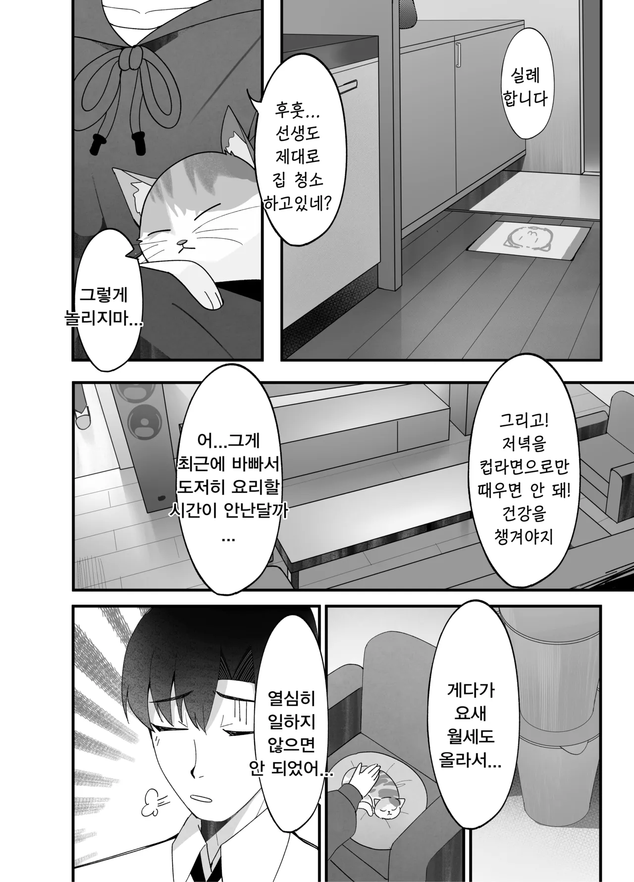 손가락 끝 하나 정도의 거리-JMao睫毛, 카요코 동인지 page 5 full