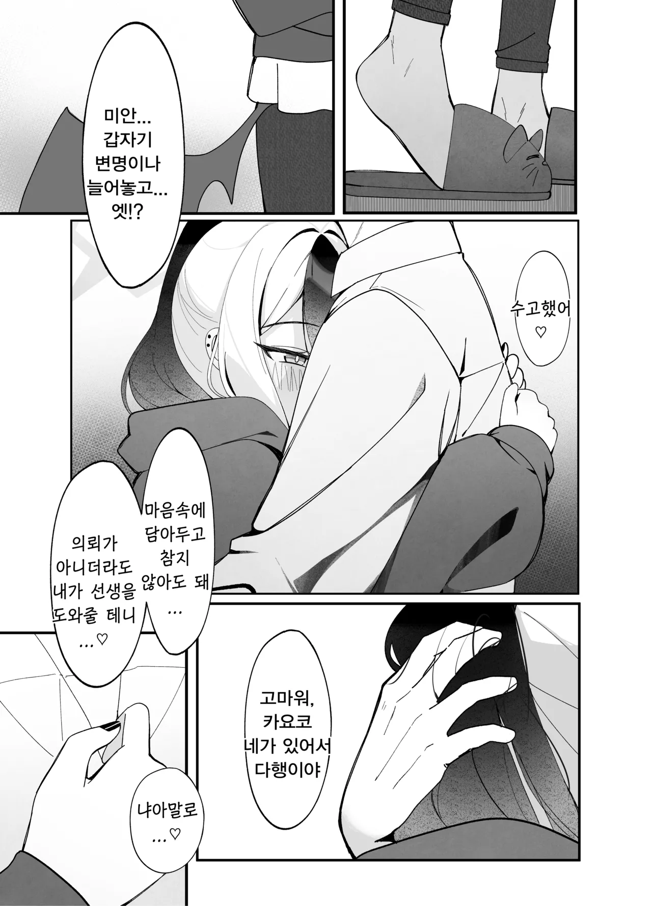 손가락 끝 하나 정도의 거리-JMao睫毛, 카요코 동인지 page 6 full