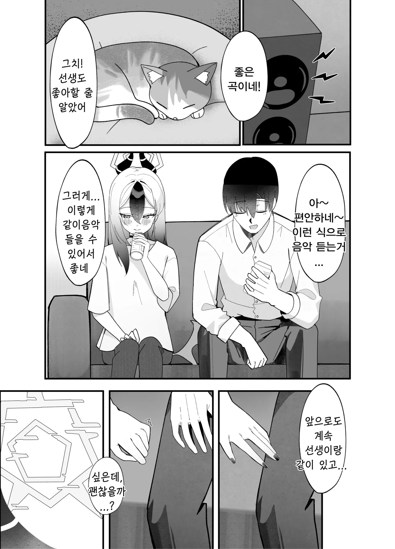 손가락 끝 하나 정도의 거리-JMao睫毛, 카요코 동인지 page 8 full