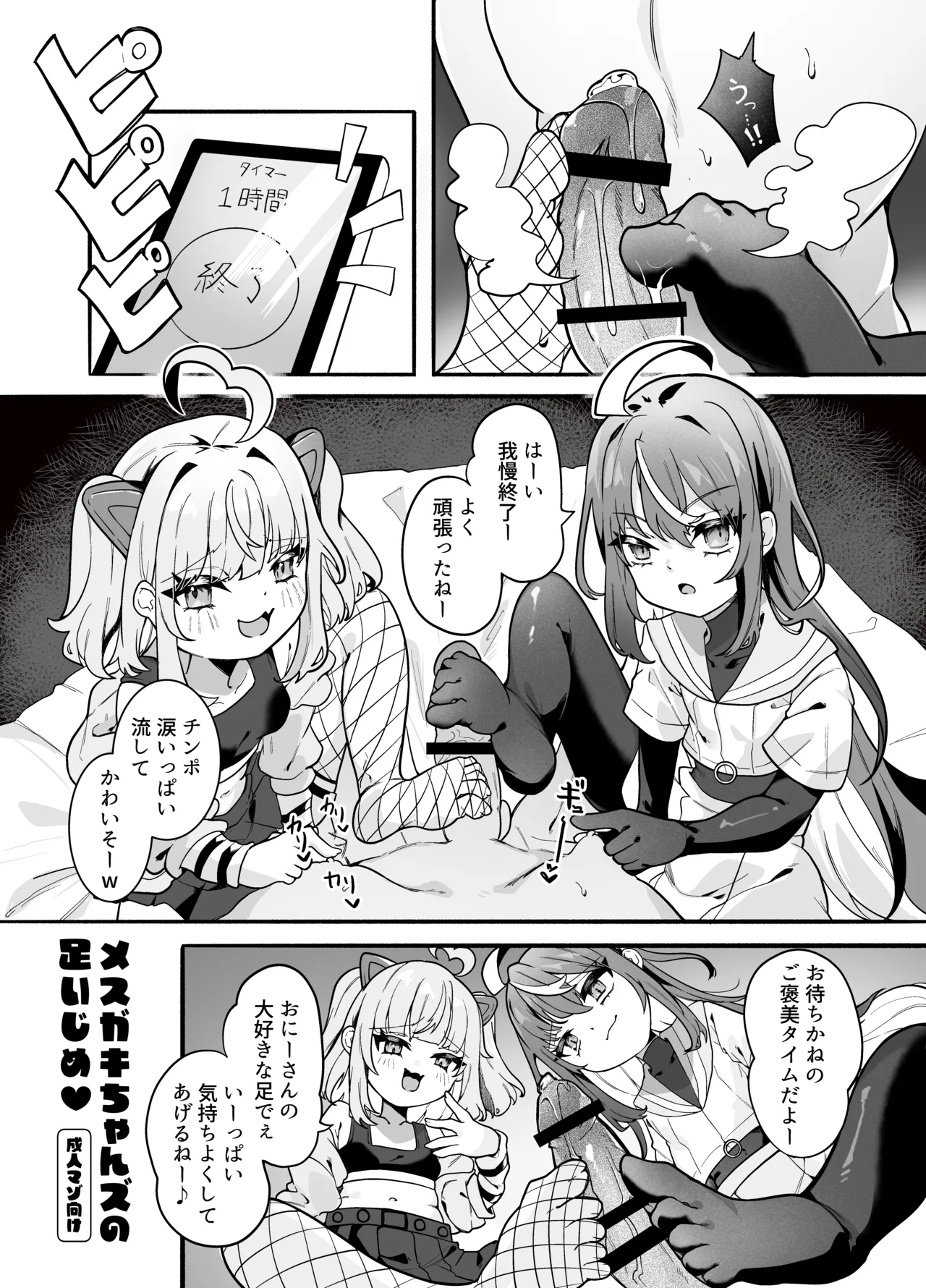 メスガキちゃんズの足いじめ page 7 full