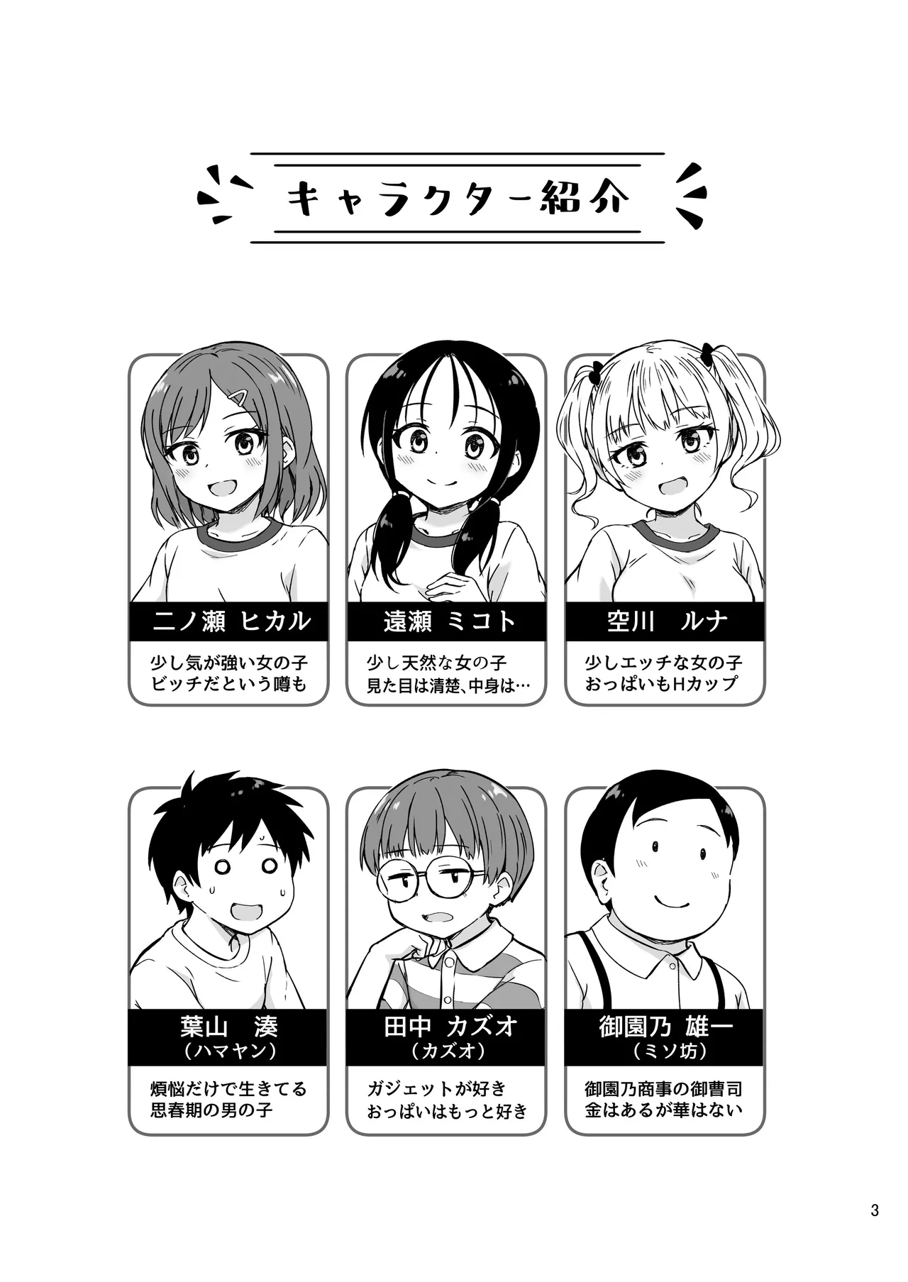 見たい知りたい君のヒミツ page 3 full