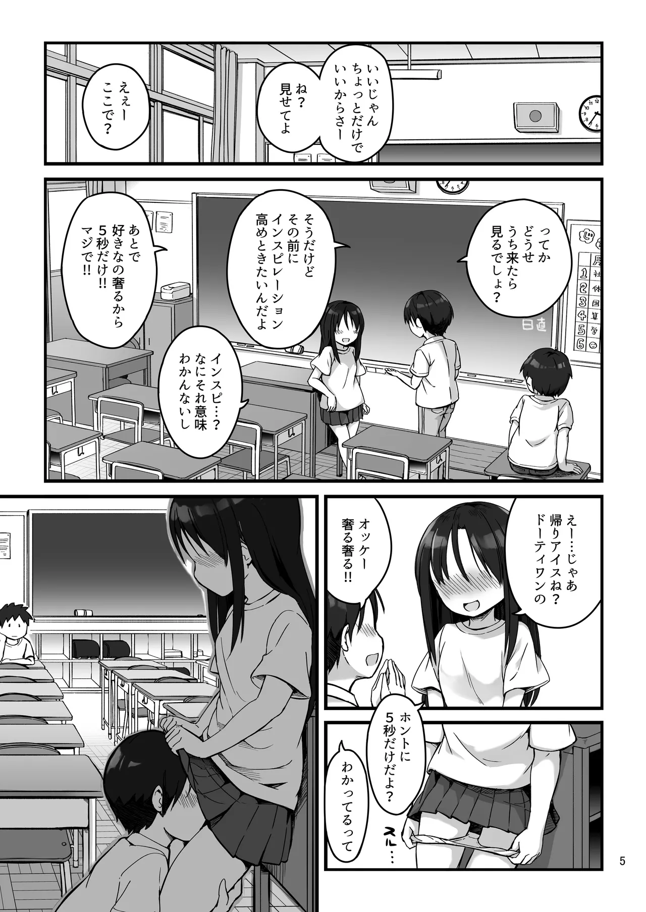 見たい知りたい君のヒミツ page 5 full