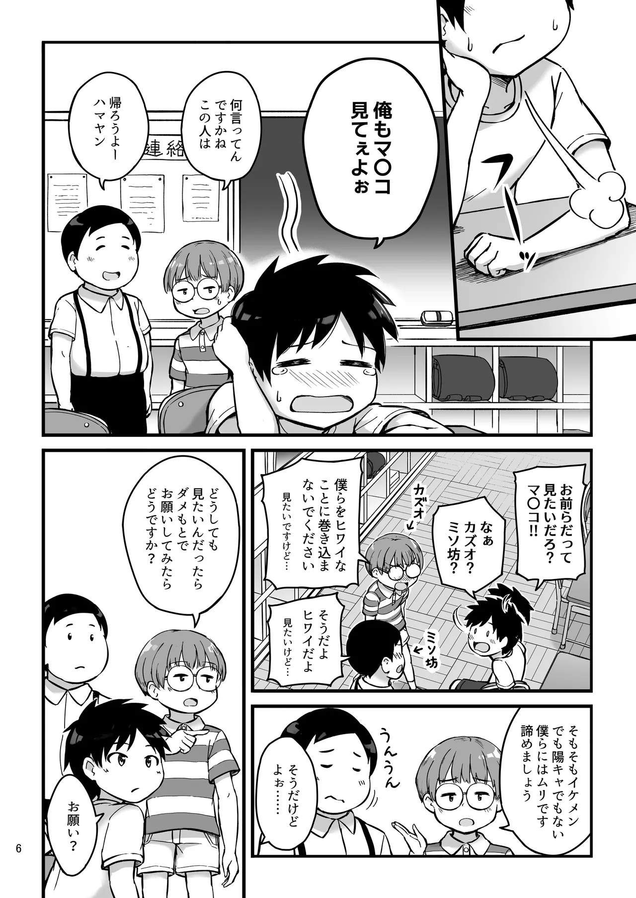 見たい知りたい君のヒミツ page 6 full