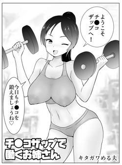 Chi ● kozappu de hataraku oneesan