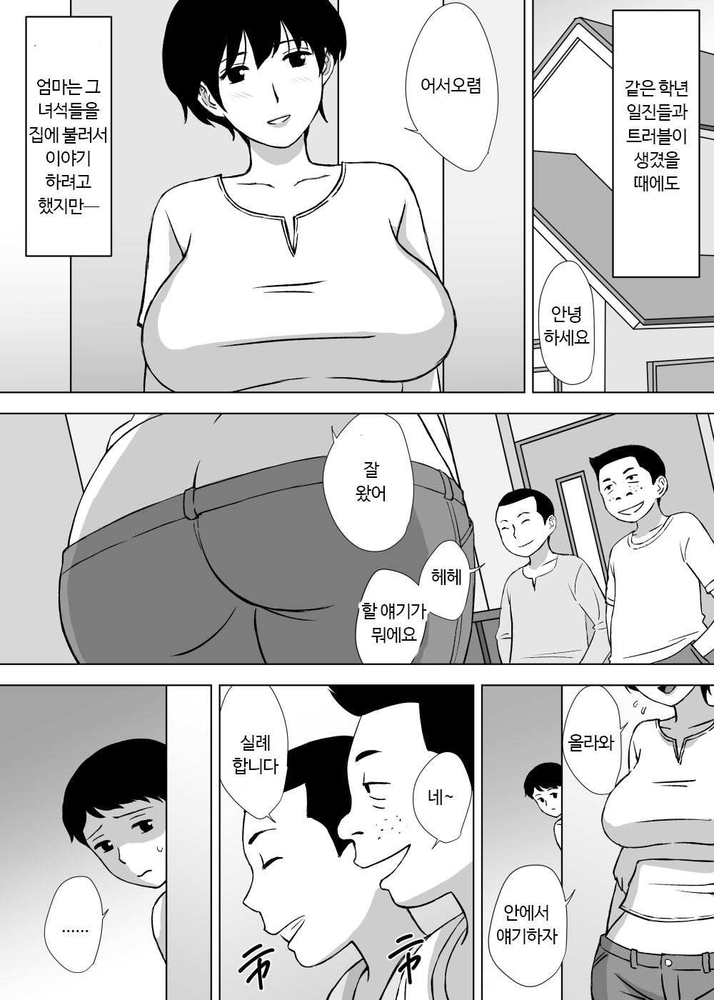 날 대신해주는 엄마 page 3 full