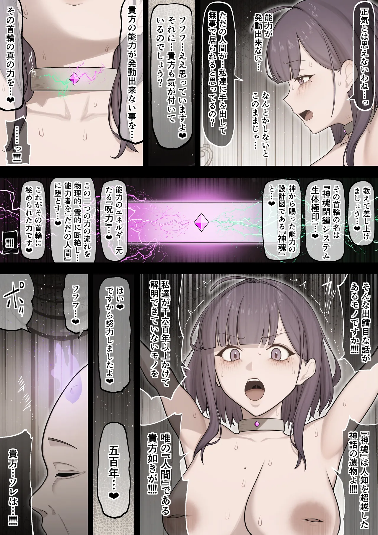 能力者の壊し方 page 10 full