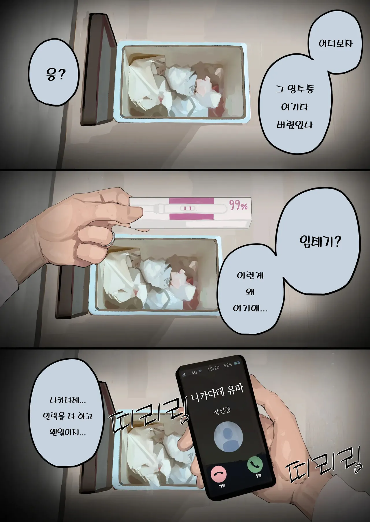 Hamedori Ryuushutsu no Tsuma, Deepfake to Usobuku. page 8 full