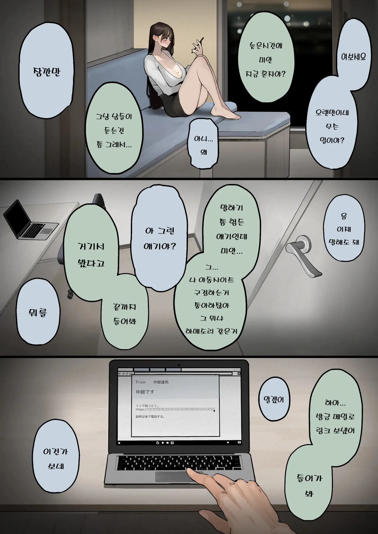 Hamedori Ryuushutsu no Tsuma, Deepfake to Usobuku. page 9 full