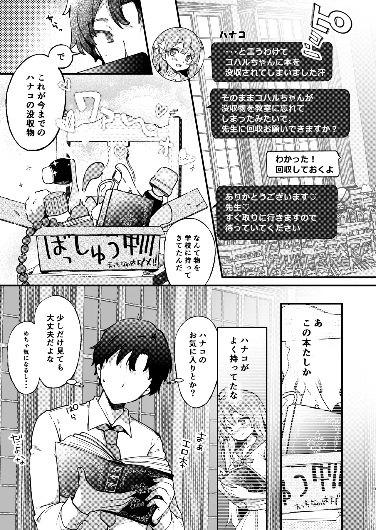 Urawa Hanako no Ichiban Hazukashii Koto page 5 full