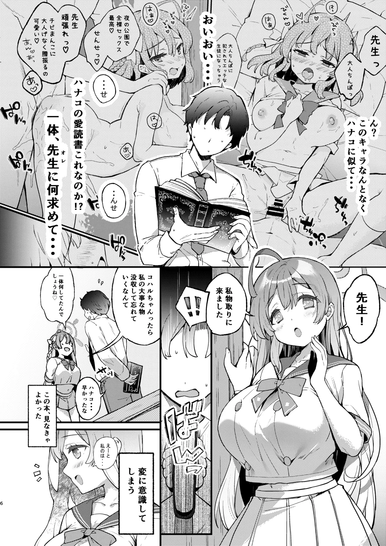 Urawa Hanako no Ichiban Hazukashii Koto page 6 full