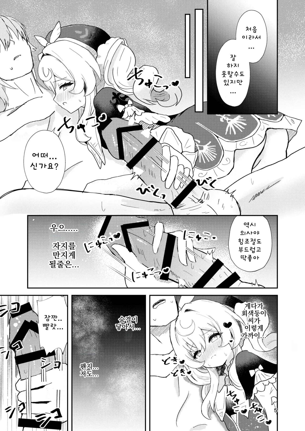 Watashi no Gray-tan | 저의 회색둥이씨 page 5 full