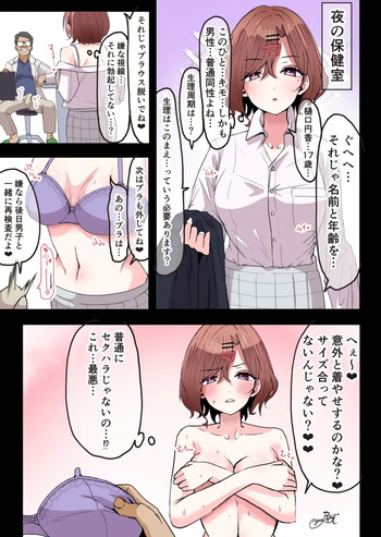 種付けおじさんに狙われた円香 cover