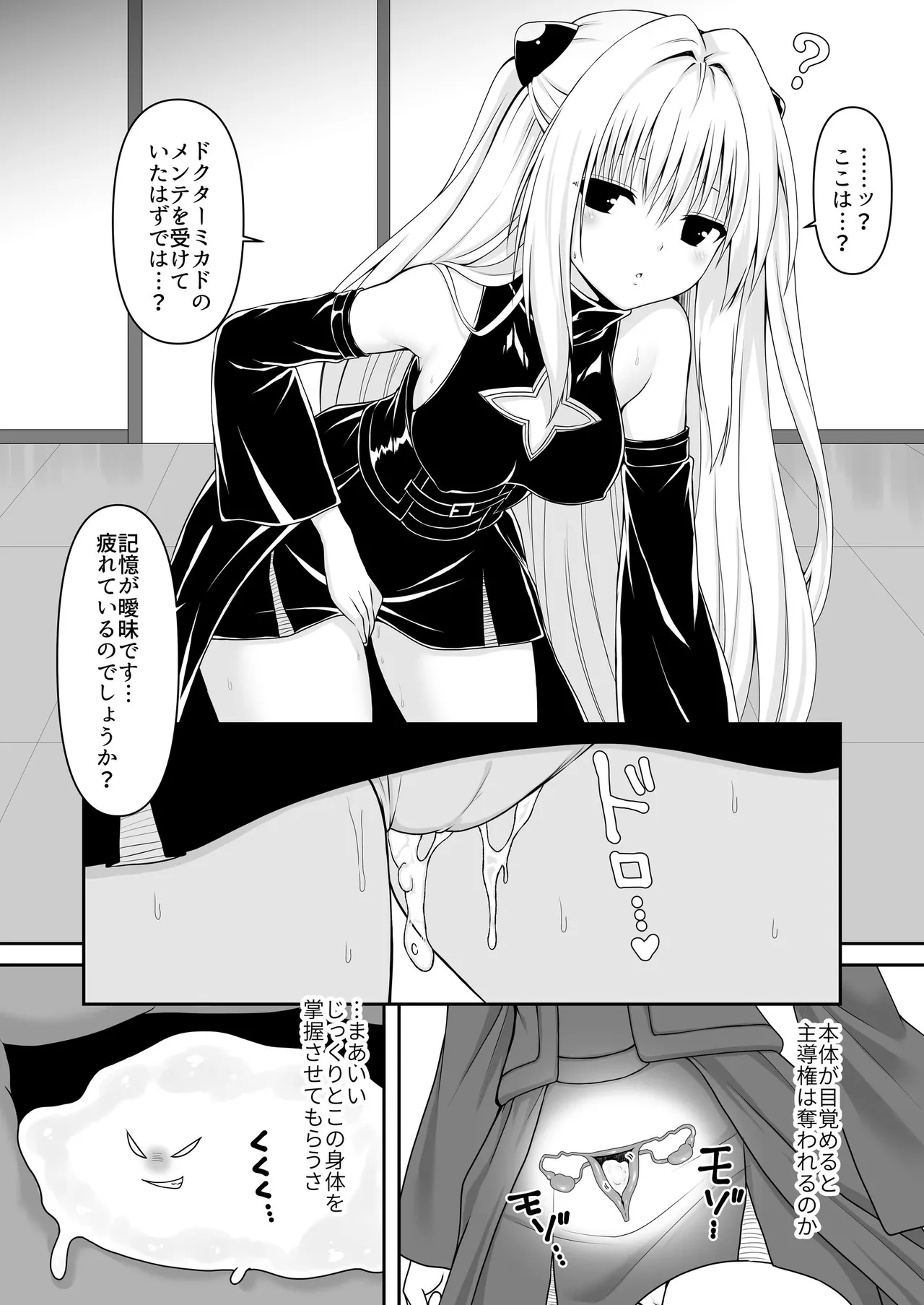【ToLoveる】闇ちゃん同化乗っ取り1+2 page 7 full