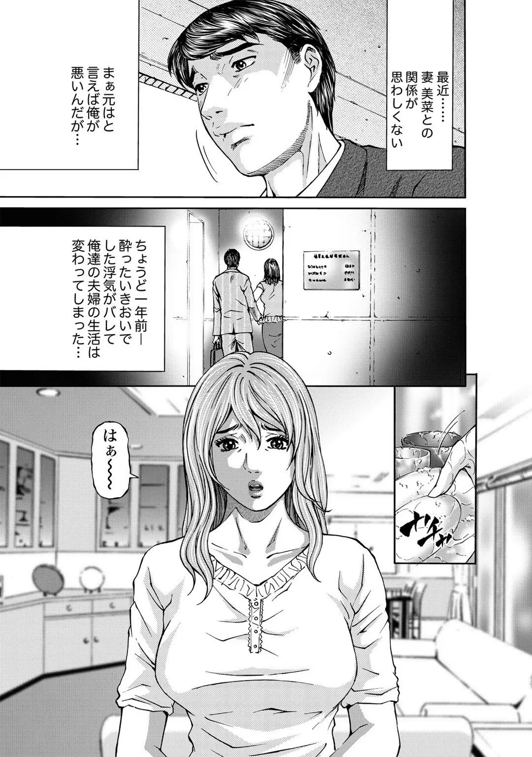 Mens Sengen DX Vol. 03 page 5 full