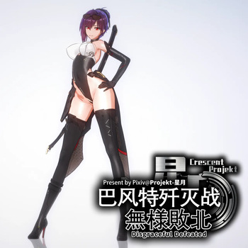 2024年6月23日《巴风特歼灭战》 cover