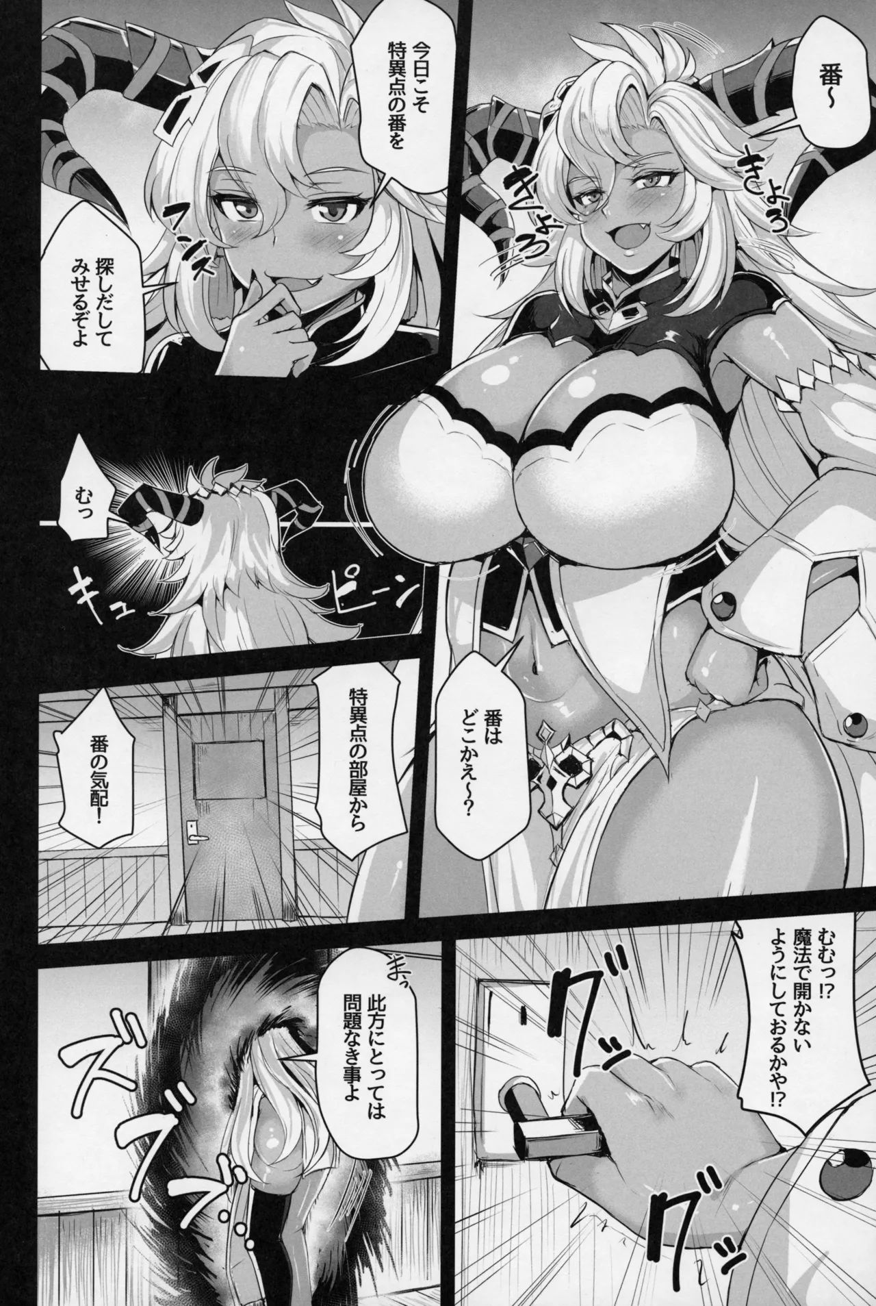 二竜のツガイ page 4 full