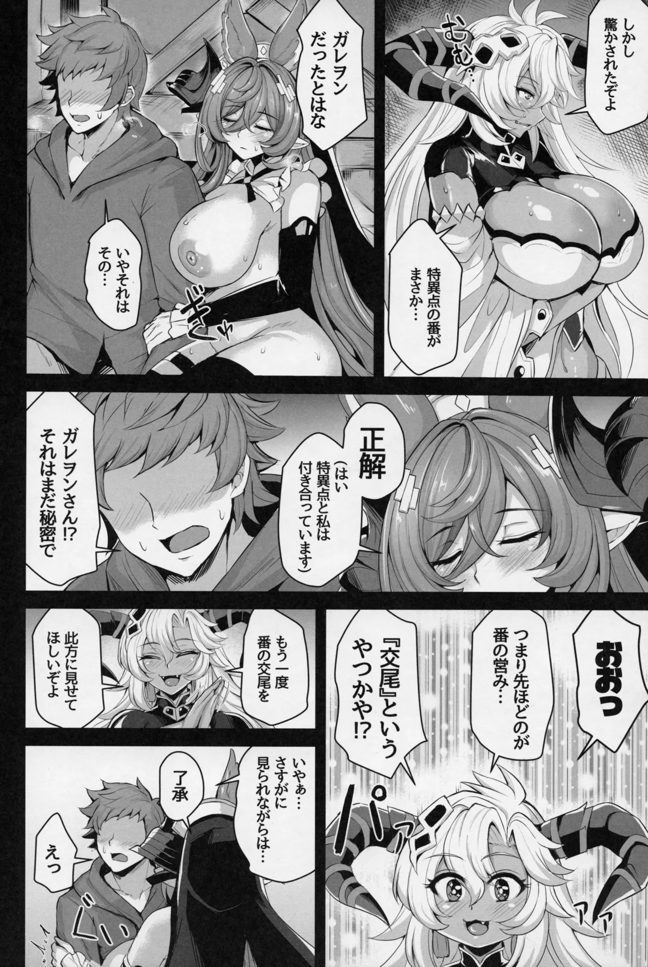 二竜のツガイ page 6 full