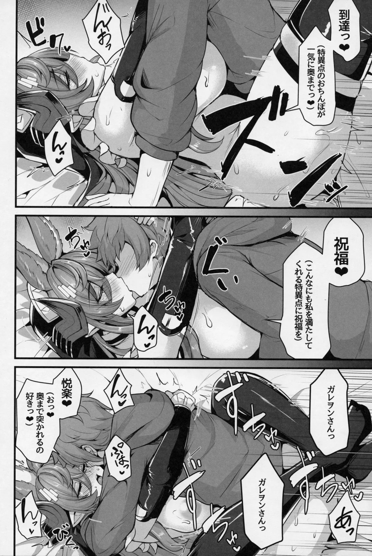 二竜のツガイ page 8 full