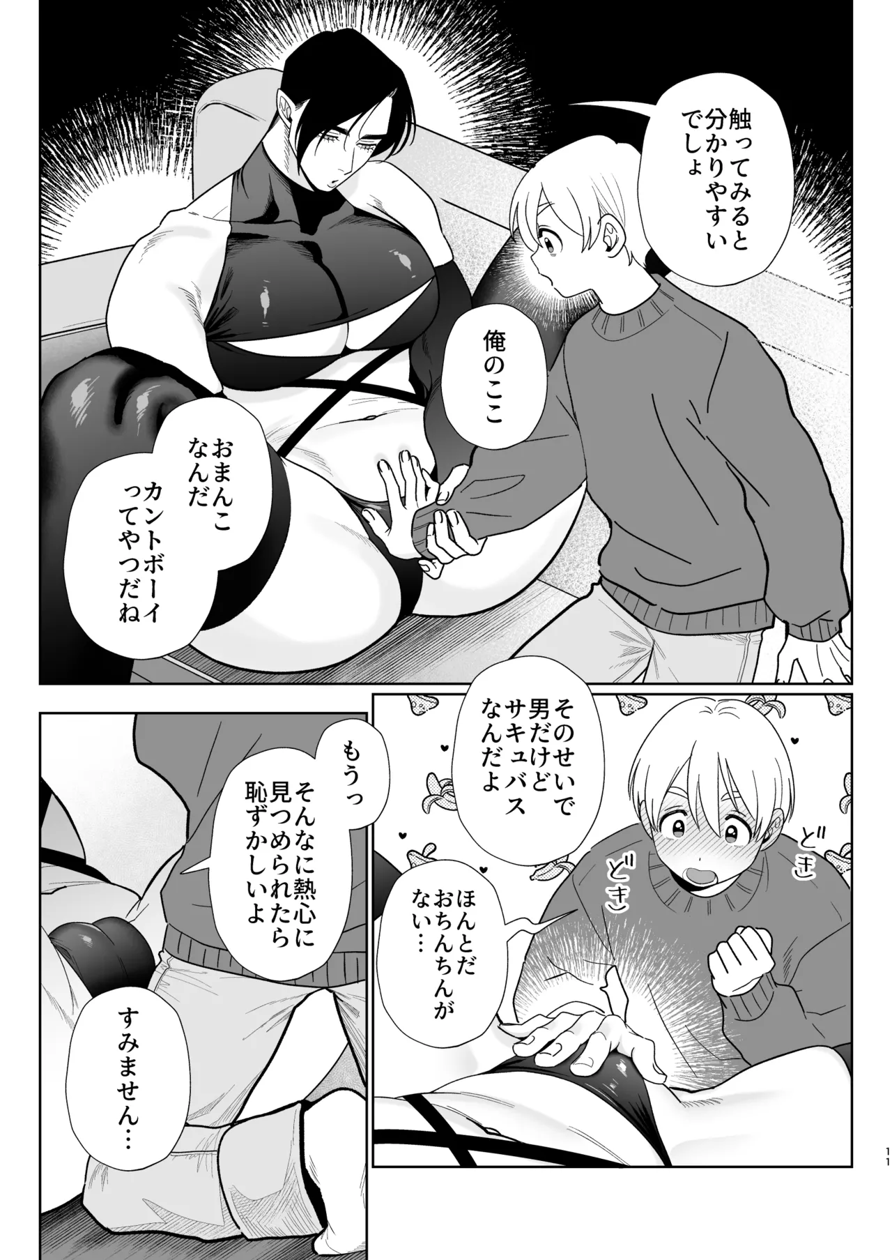 A weak-willed cuntboy demon declares his intention to marry page 10 full