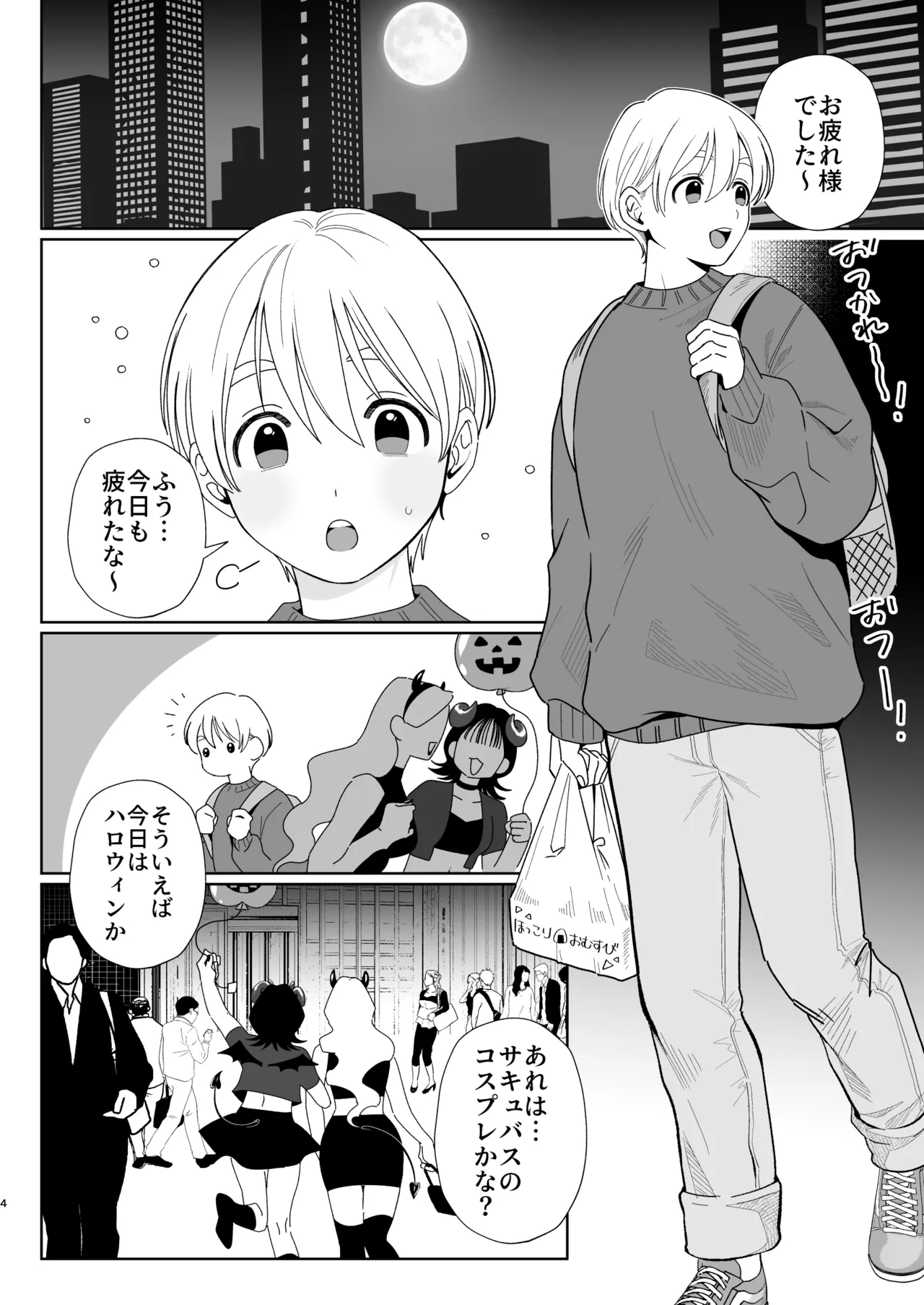 A weak-willed cuntboy demon declares his intention to marry page 3 full