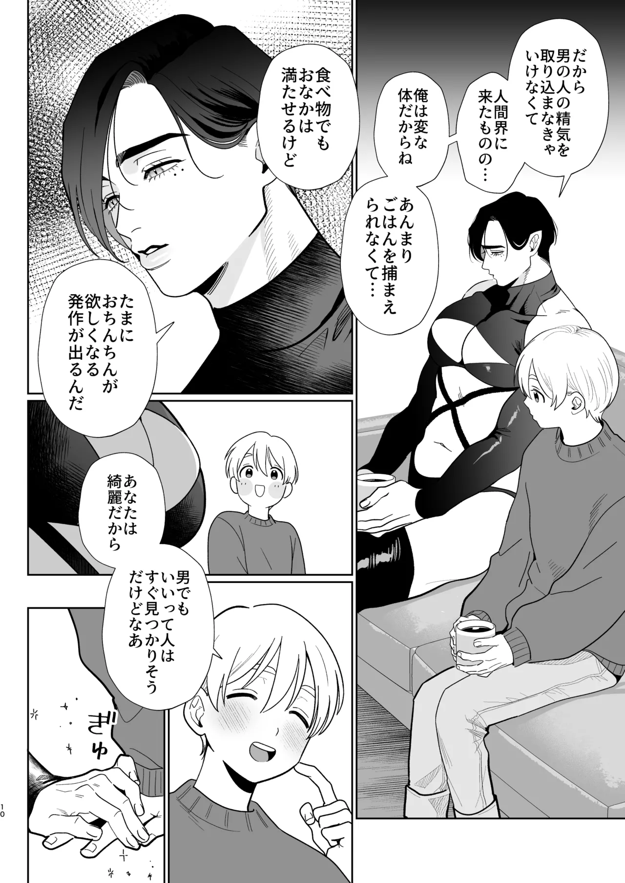 A weak-willed cuntboy demon declares his intention to marry page 9 full